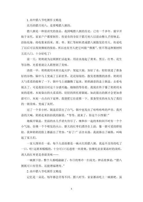 高中腊八节吃粥作文精选【5篇】(精选)