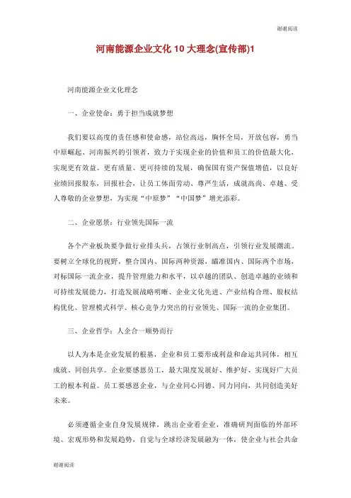 河南能源企业文化大理念宣传部.doc