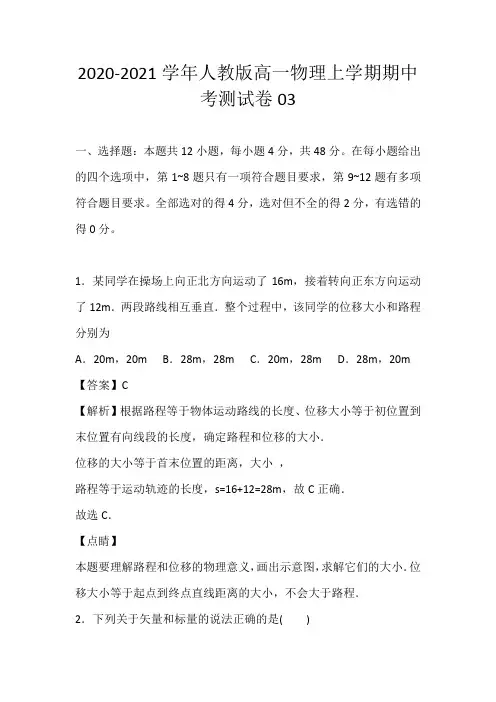 2020-2021学年人教版高一物理上学期期中考测试卷(附答案)2