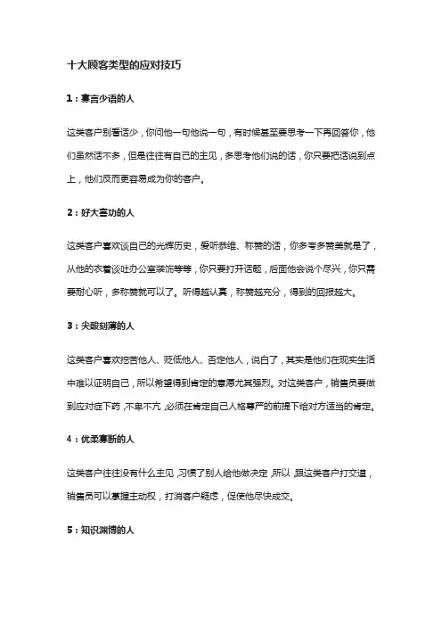十大顾客类型的应对技巧