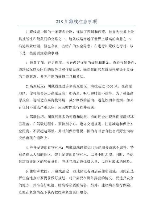 318川藏线注意事项