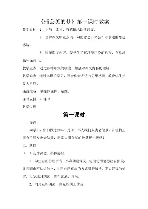 蒲公英的梦 全教案