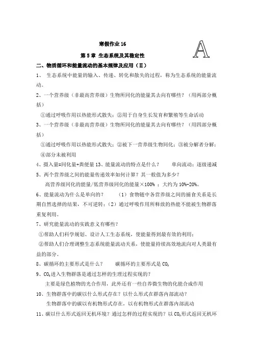 山东省华侨中学2014-2015学年高一生物寒假作业【16】(含答案)
