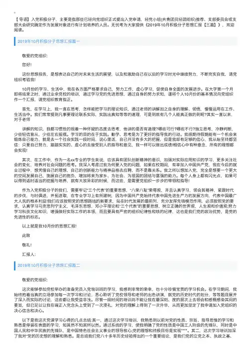 2019年10月积极分子思想汇报【三篇】