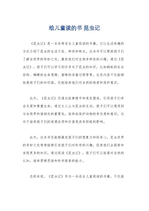 给儿童读的书 昆虫记