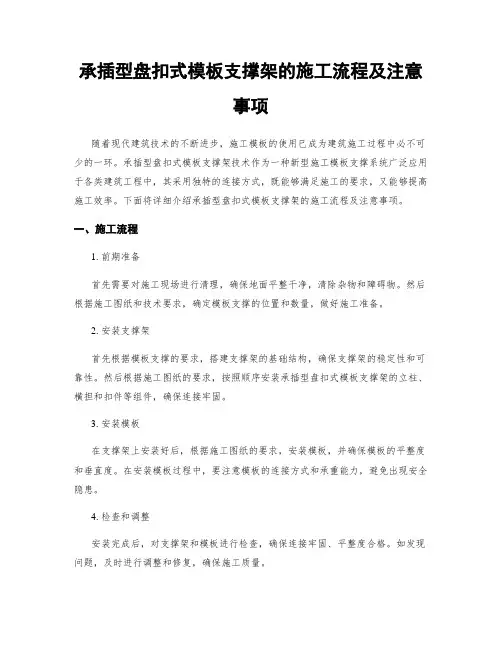 承插型盘扣式模板支撑架的施工流程及注意事项