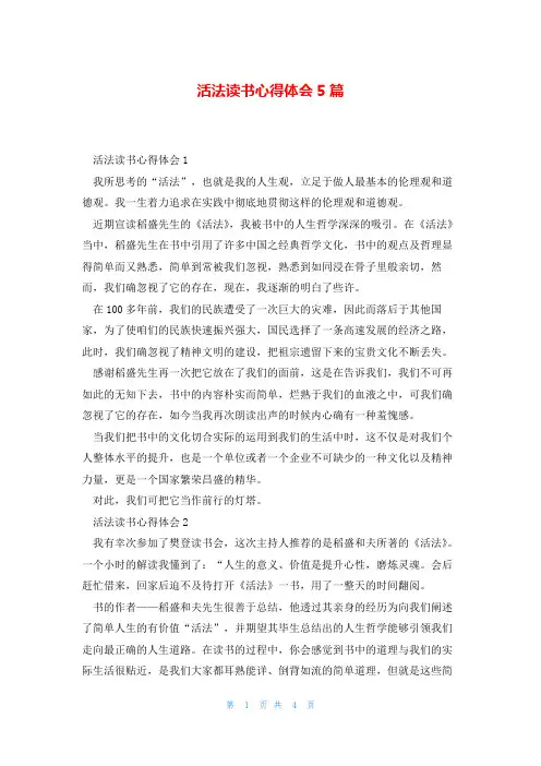 活法读书心得体会5篇