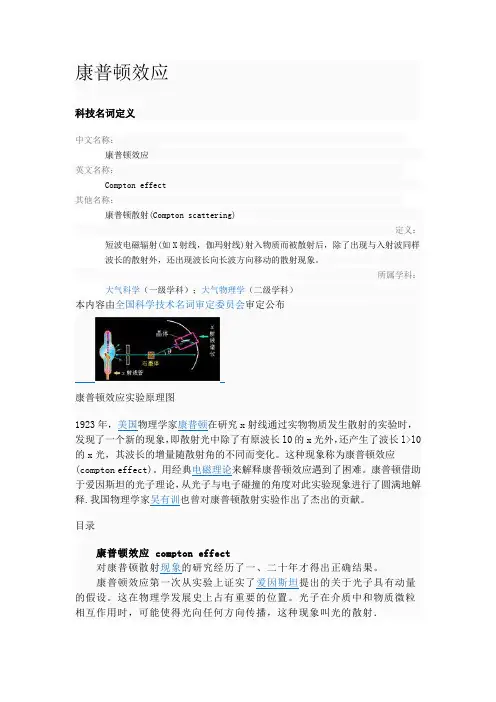 康普顿效应
