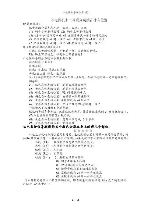 心电图机导联位置123
