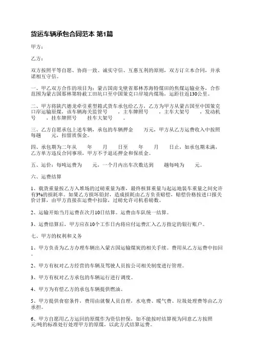 货运车辆承包合同范本(热门5篇)
