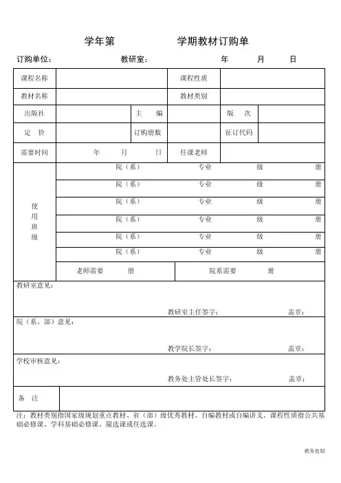 学年第学期教材订购单