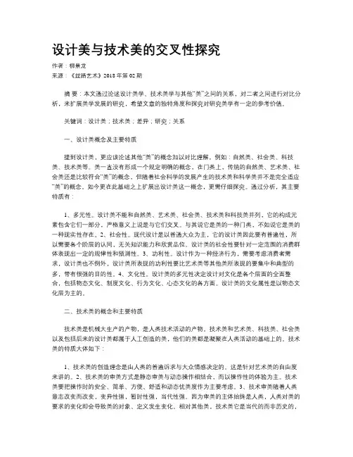 设计美与技术美的交叉性探究