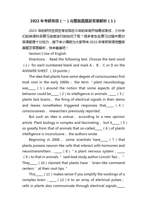 2022年考研英语（一）完整版真题及答案解析（1）