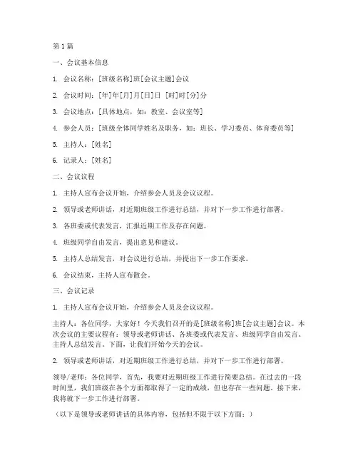 班级开会会议记录模板(2篇)