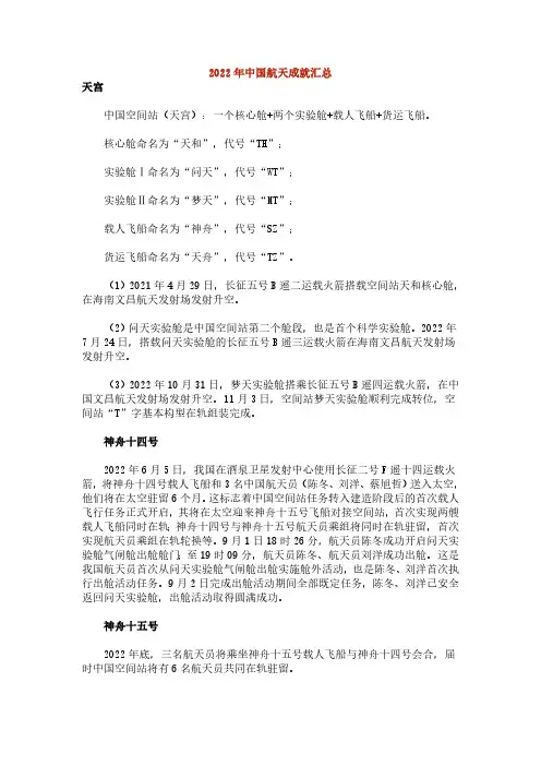 2022年中国航天成就汇总