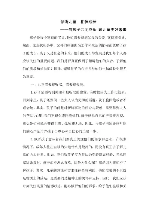 倾听儿童 相伴成长