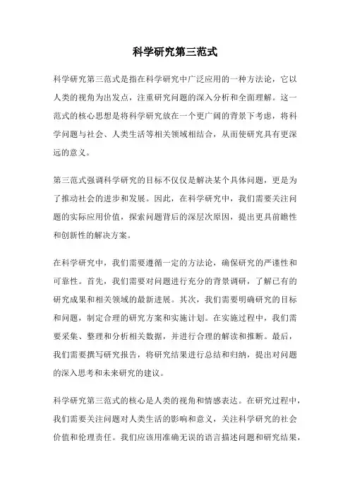 科学研究第三范式