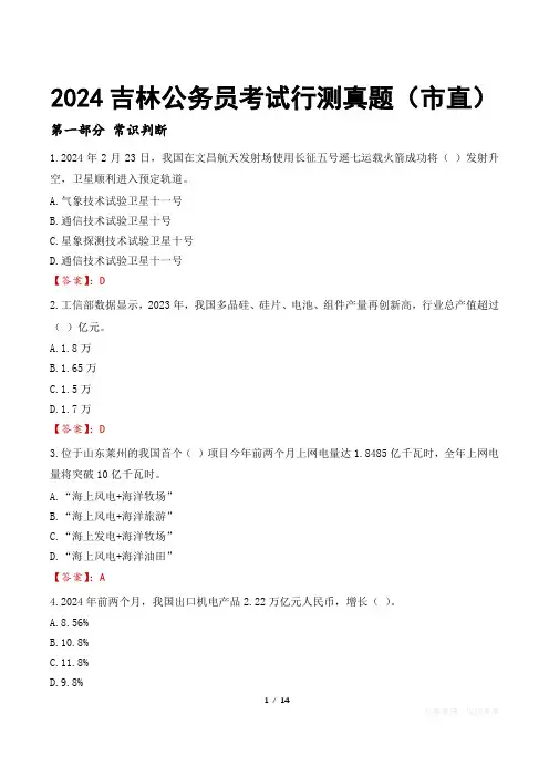 2024吉林公务员考试行测真题(市直)