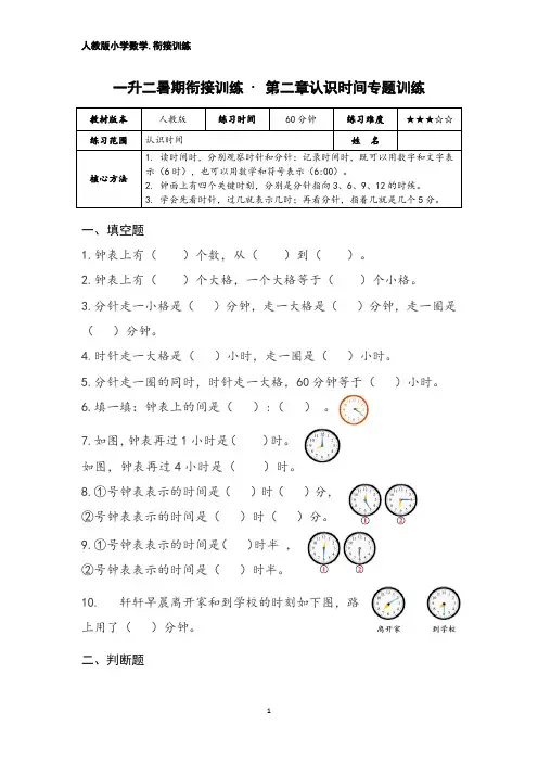人教版二年级上册数学第二章认识时间专题训练