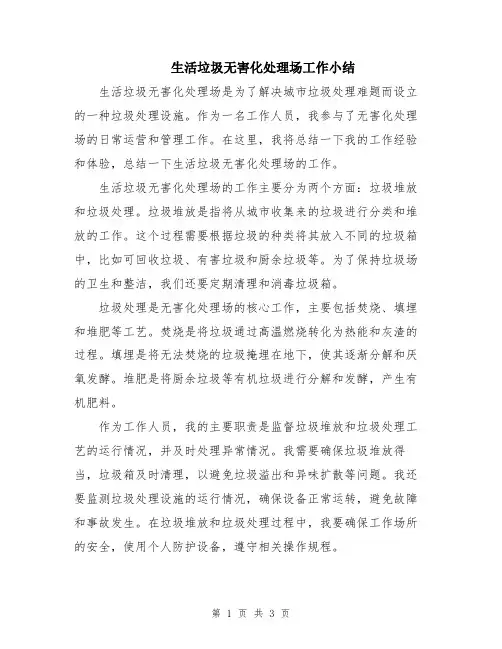 生活垃圾无害化处理场工作小结