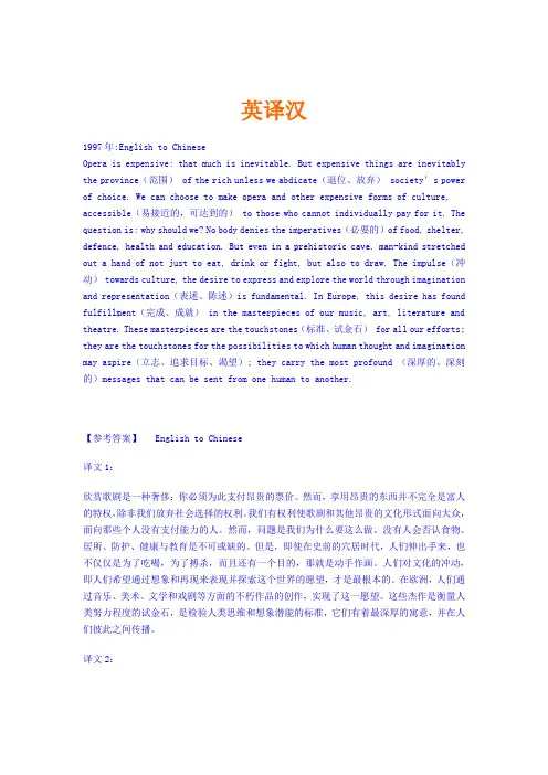 英语专业历年专八翻译真题及答案