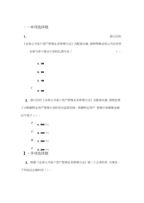 C13007《证券公司客户资产管理业务管理办法》100分答案