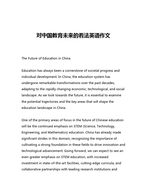 对中国教育未来的看法英语作文