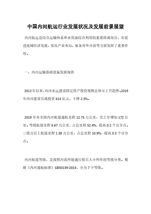 中国内河航运行业发展状况及发展前景展望