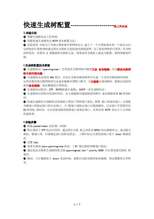实验：RSTP快速生成树配置