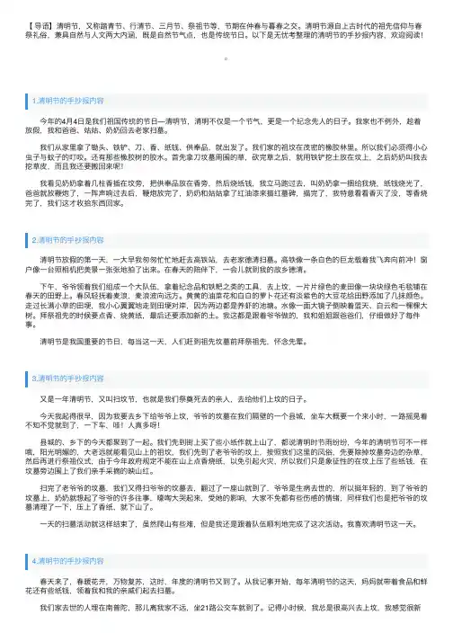清明节的手抄报内容六篇