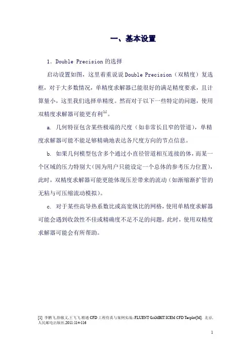 FLUENT知识点解析(良心出品必属精品)