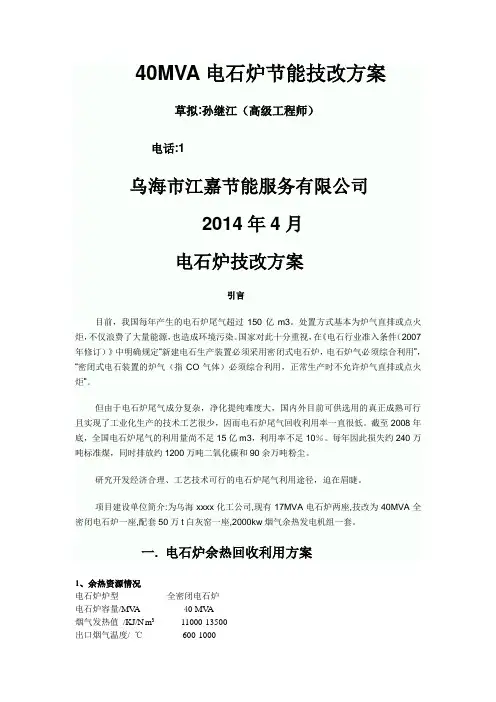 电石炉余热利用方案