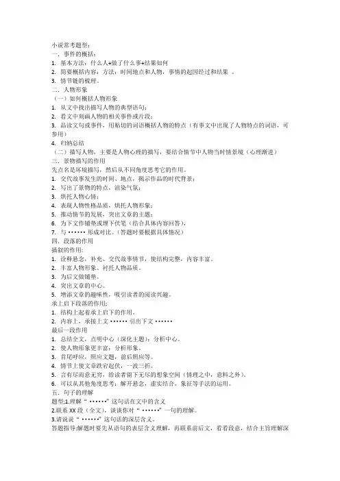 小说常考题型