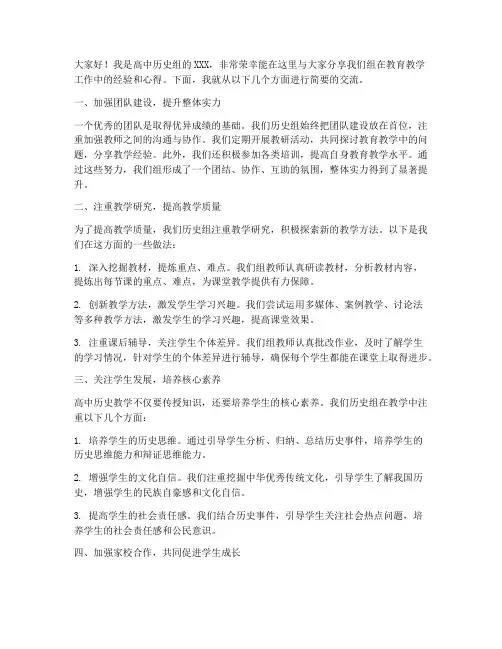 高中历史组经验交流发言稿