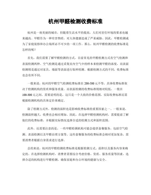 杭州甲醛检测收费标准