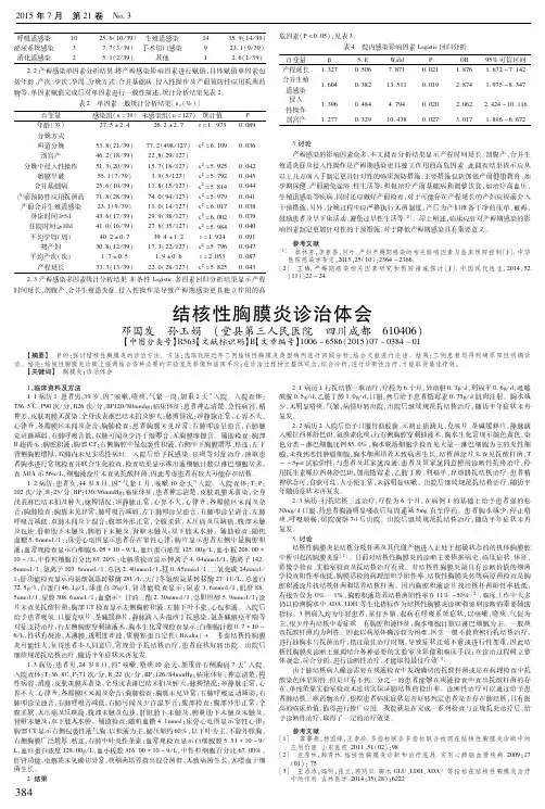 结核性胸膜炎诊治体会