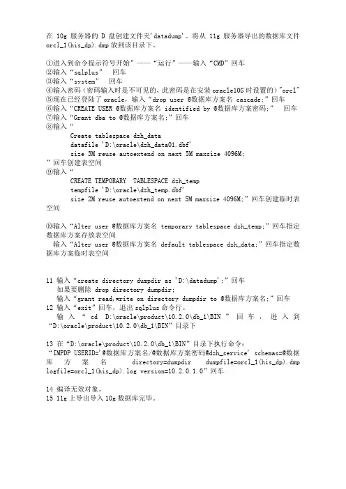 Oracle 11g数据导入到10g数据库
