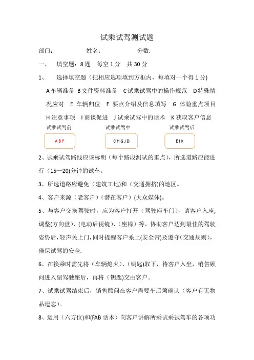 试乘试驾测试题答案