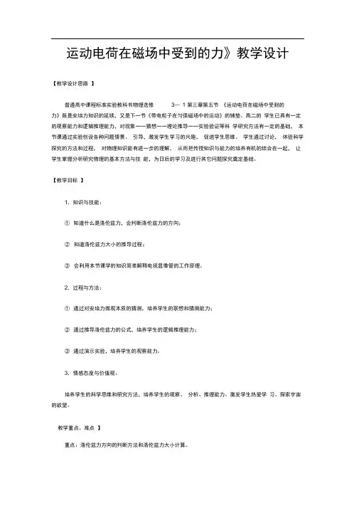 运动电荷在磁场中受到的力教学设计