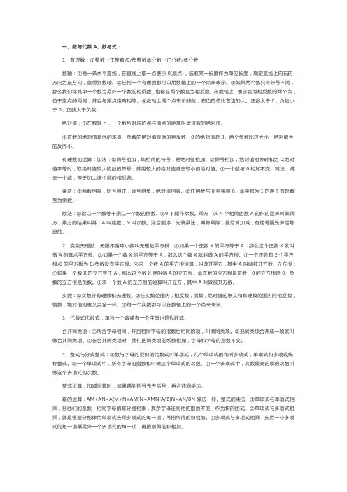 初中数学中考知识点：数与代数A、数与式