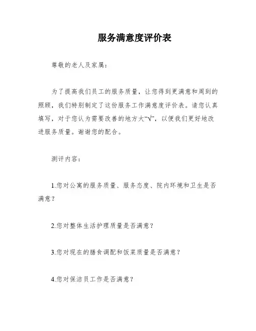 服务满意度评价表