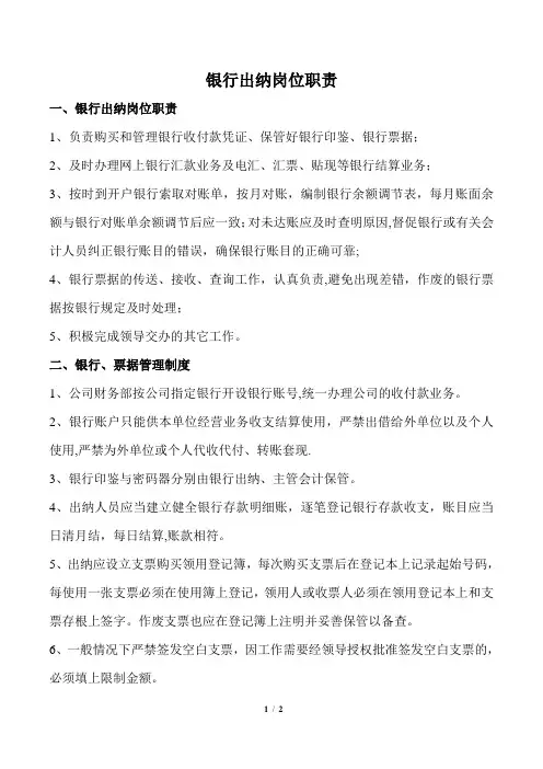 银行出纳岗位职责及工作标准