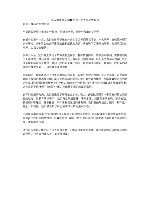 写人叙事作文800字初中优秀作文带题目
