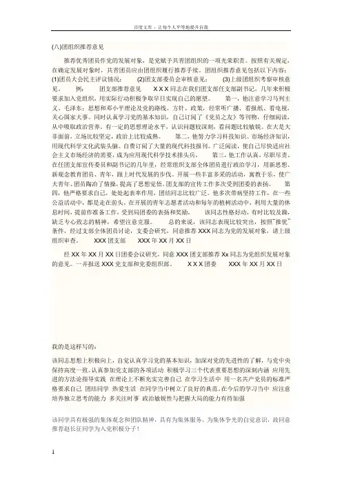 入党积极分子的团组织推荐意见党支部意见