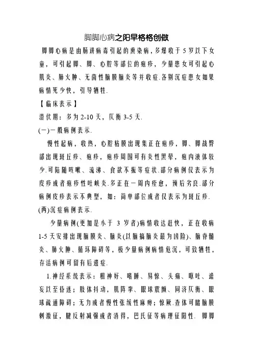 手足口病护理常规
