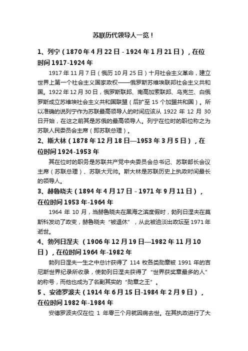 苏联历代领导人一览！