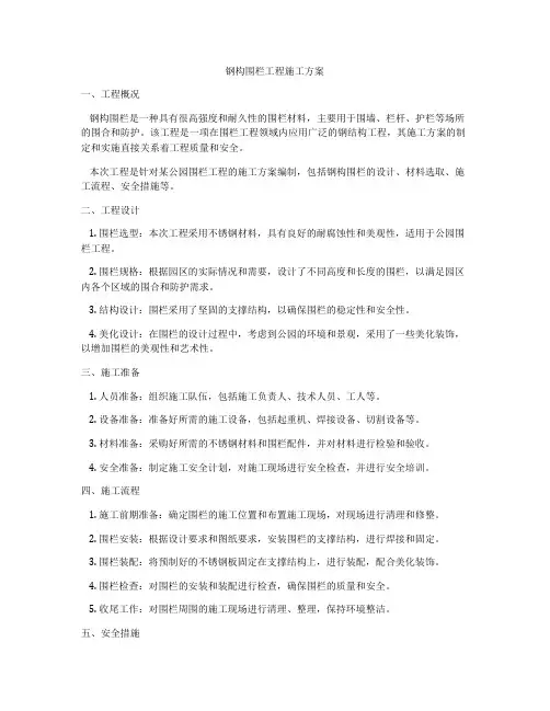 钢构围栏工程施工方案