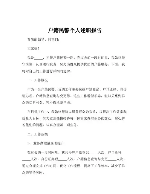 户籍民警个人述职报告