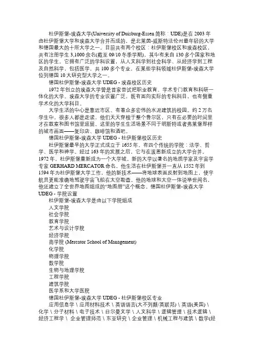德国留学 杜伊斯堡,埃森大学概况及专业设置详解