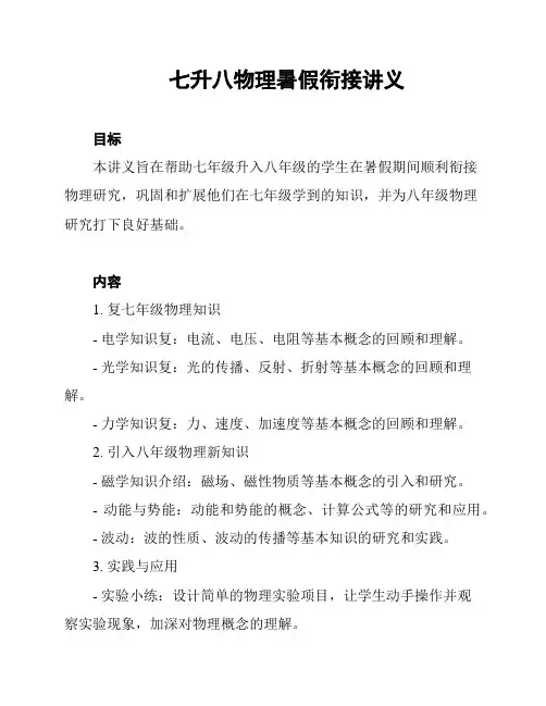 七升八物理暑假衔接讲义